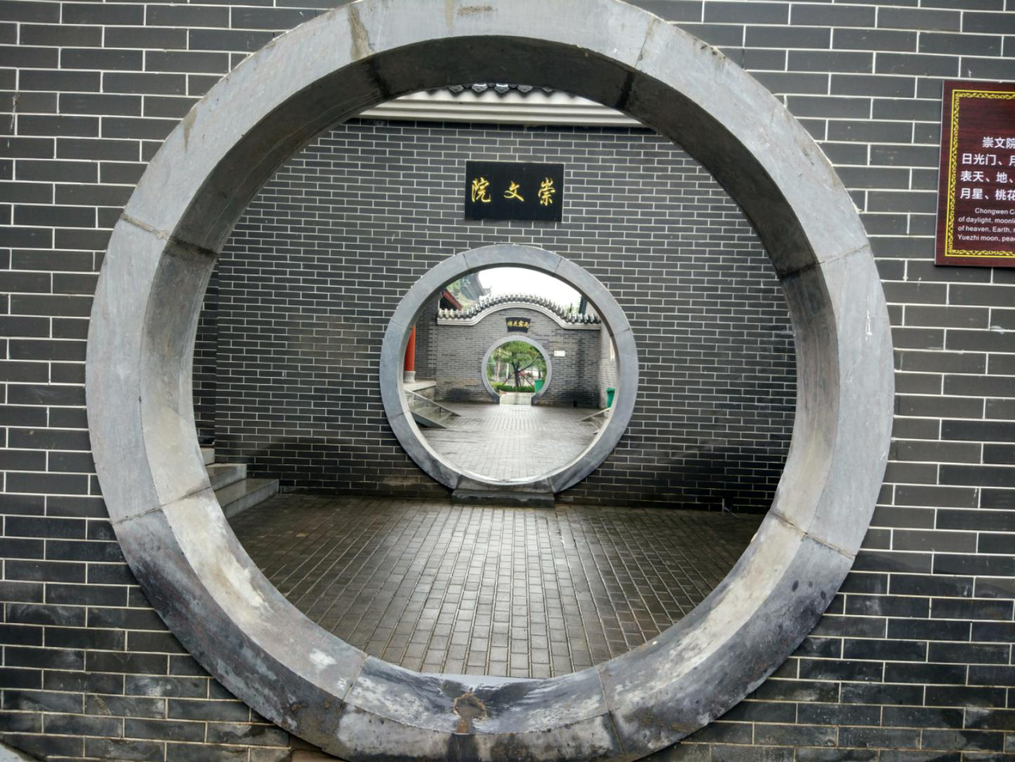 崇文院月亮门